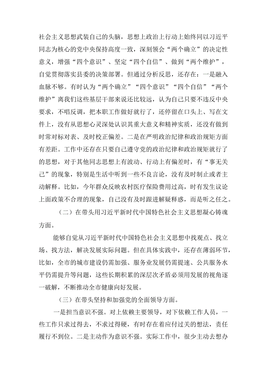 2023年在带头发扬斗争精神防范化解风险挑战等方面县委副书记局领导干部县人大常委会主任六个带头对照检查材料4篇文.docx_第2页