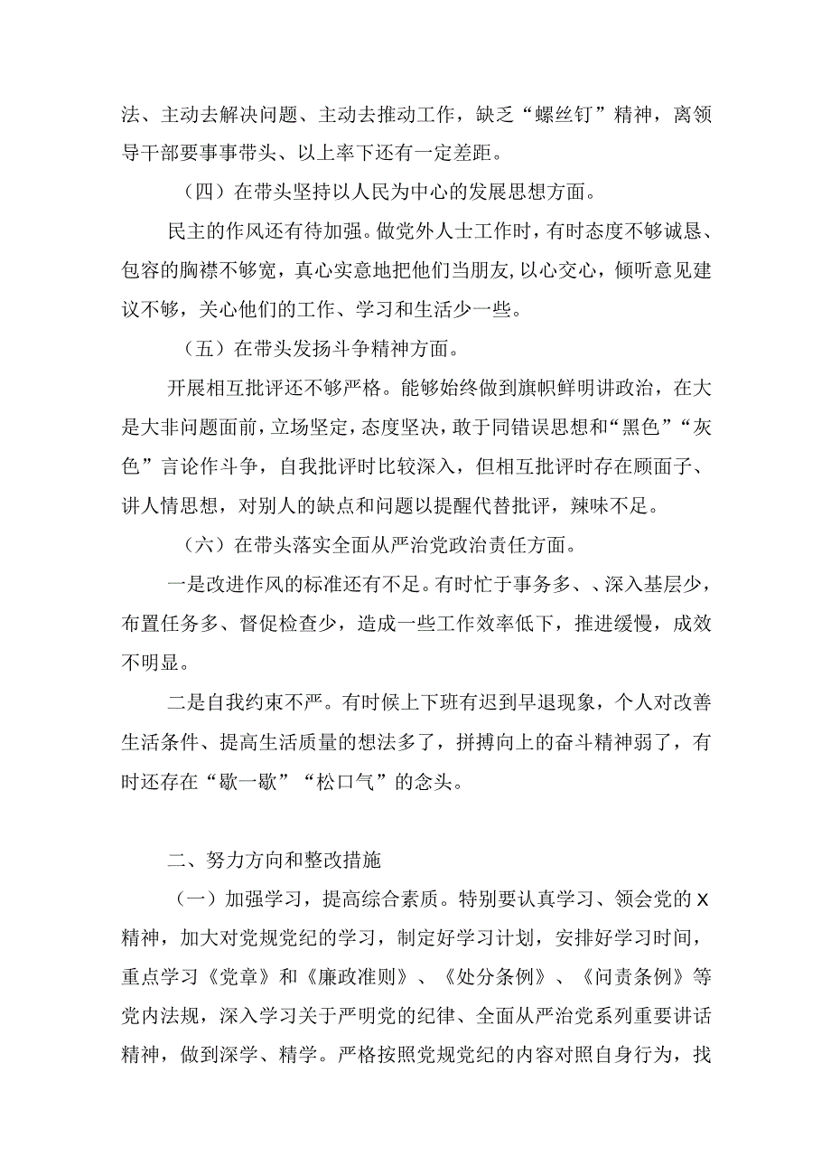 2023年在带头发扬斗争精神防范化解风险挑战等方面县委副书记局领导干部县人大常委会主任六个带头对照检查材料4篇文.docx_第3页