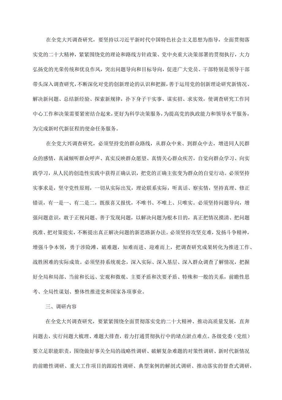 2023年关于在全党大兴调查研究的工作方案（2023年）.docx_第2页