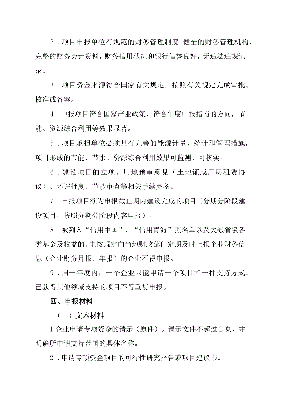 2023年工业转型升级专项资金（节能领域）申报指南及申请表.docx_第2页