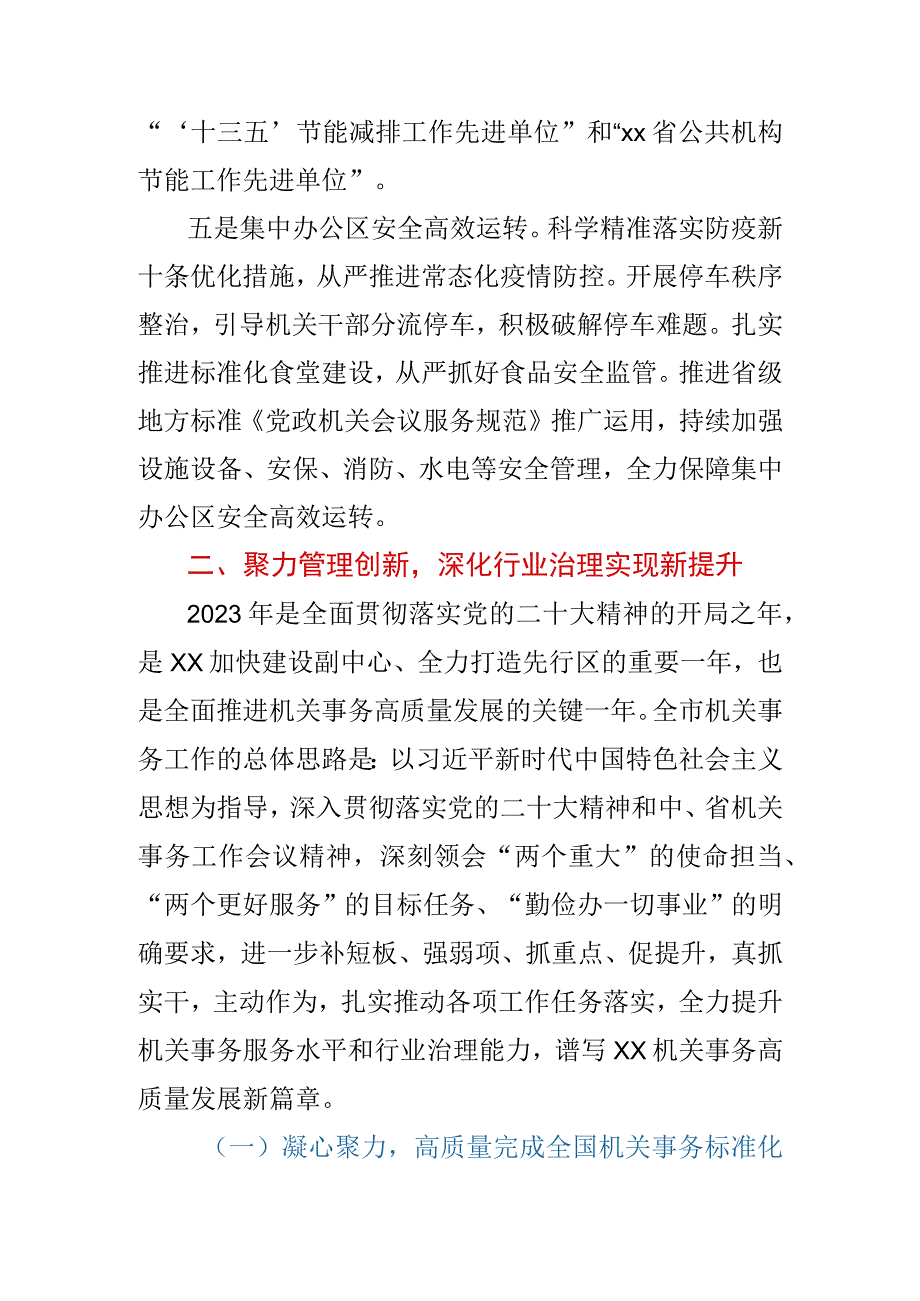 2023年在全市机关事务工作会议上的讲话.docx_第3页