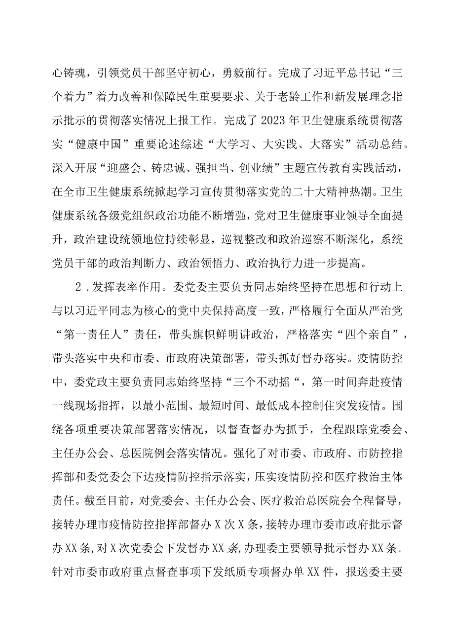 2023年履行全面从严治党主体责任情况报告两篇.docx_第2页