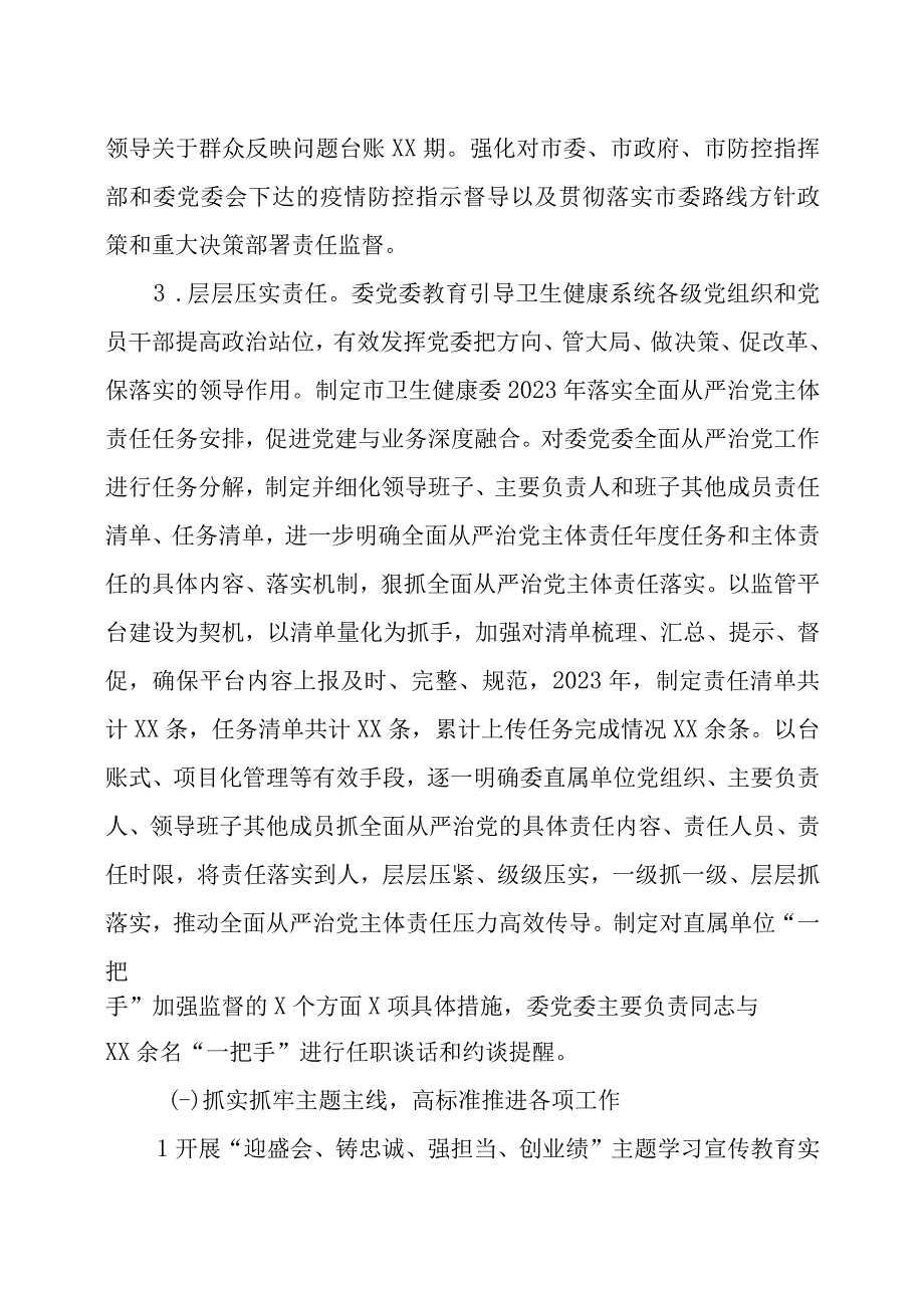 2023年履行全面从严治党主体责任情况报告两篇.docx_第3页