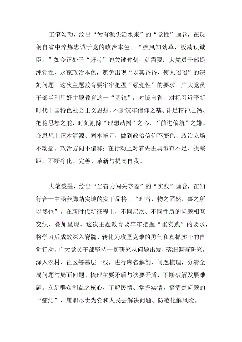 2023年处级领导主题教育发言材料(共二篇)(1).docx_第2页