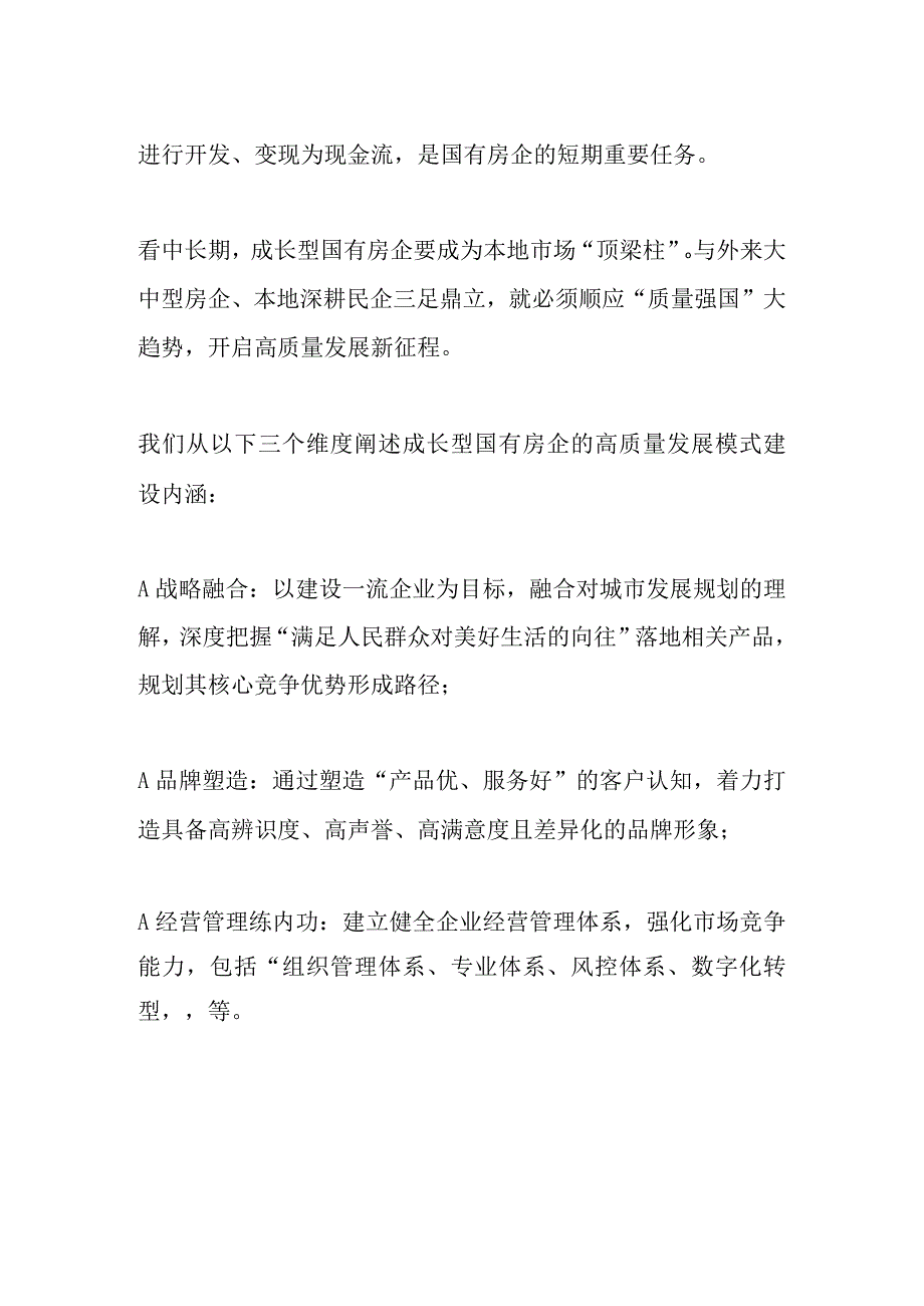 2023年地方国企如何快速改革迎难而上.docx_第2页