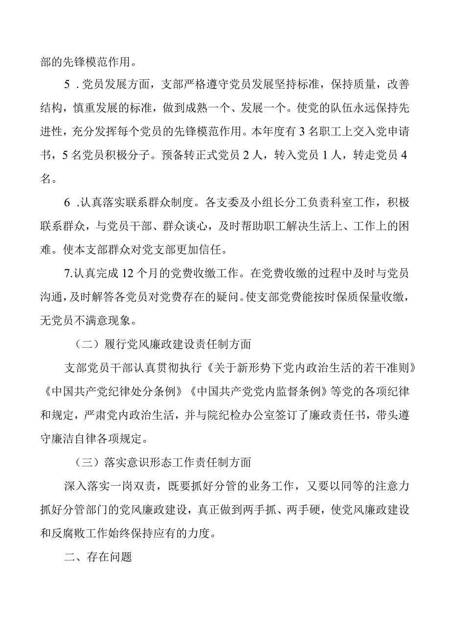 2023年医院临床科室党支部书记述职报告.docx_第2页