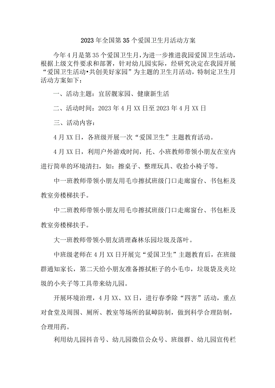 2023年学校开展全国第三十五个爱国卫生月活动实施方案 （2份）.docx_第1页