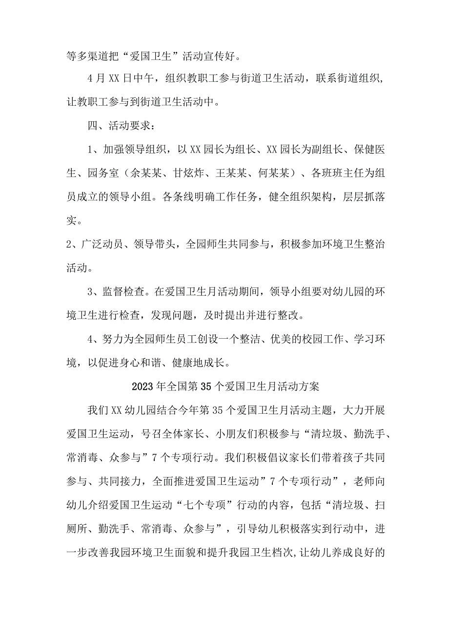 2023年学校开展全国第三十五个爱国卫生月活动实施方案 （2份）.docx_第2页