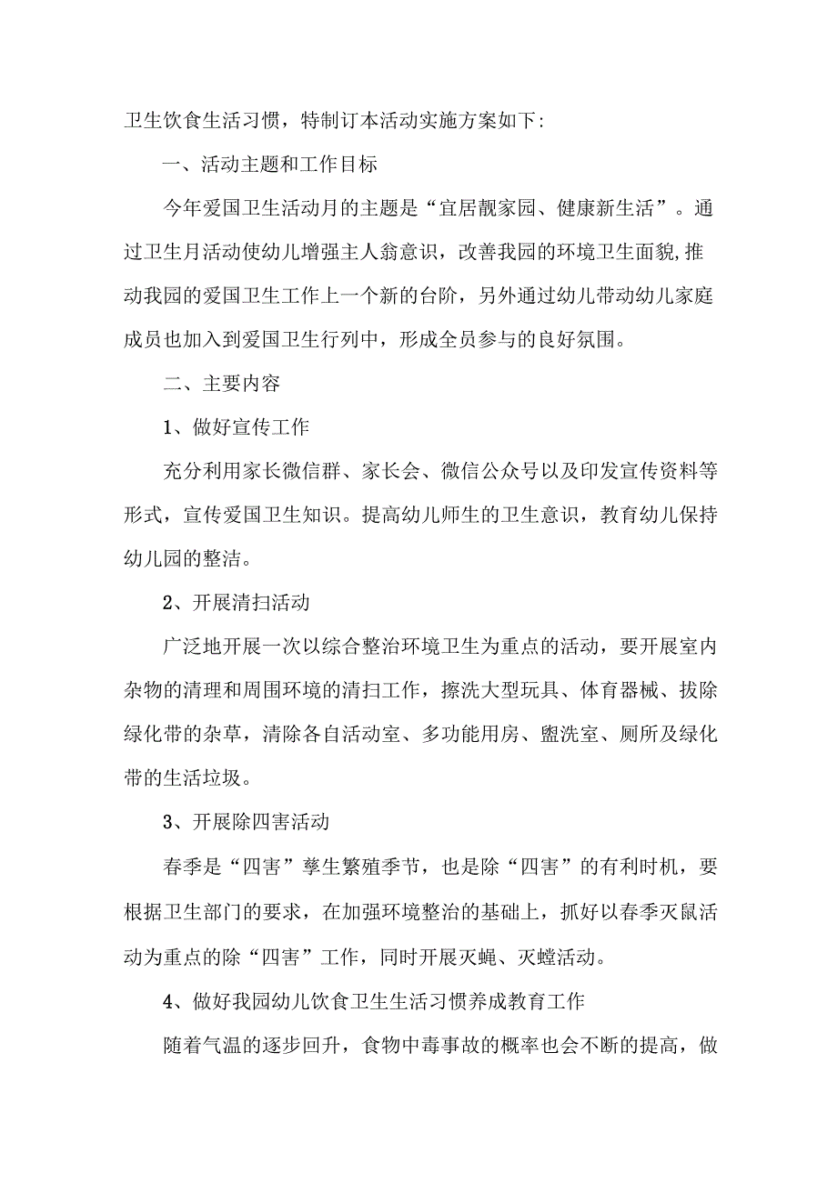 2023年学校开展全国第三十五个爱国卫生月活动实施方案 （2份）.docx_第3页