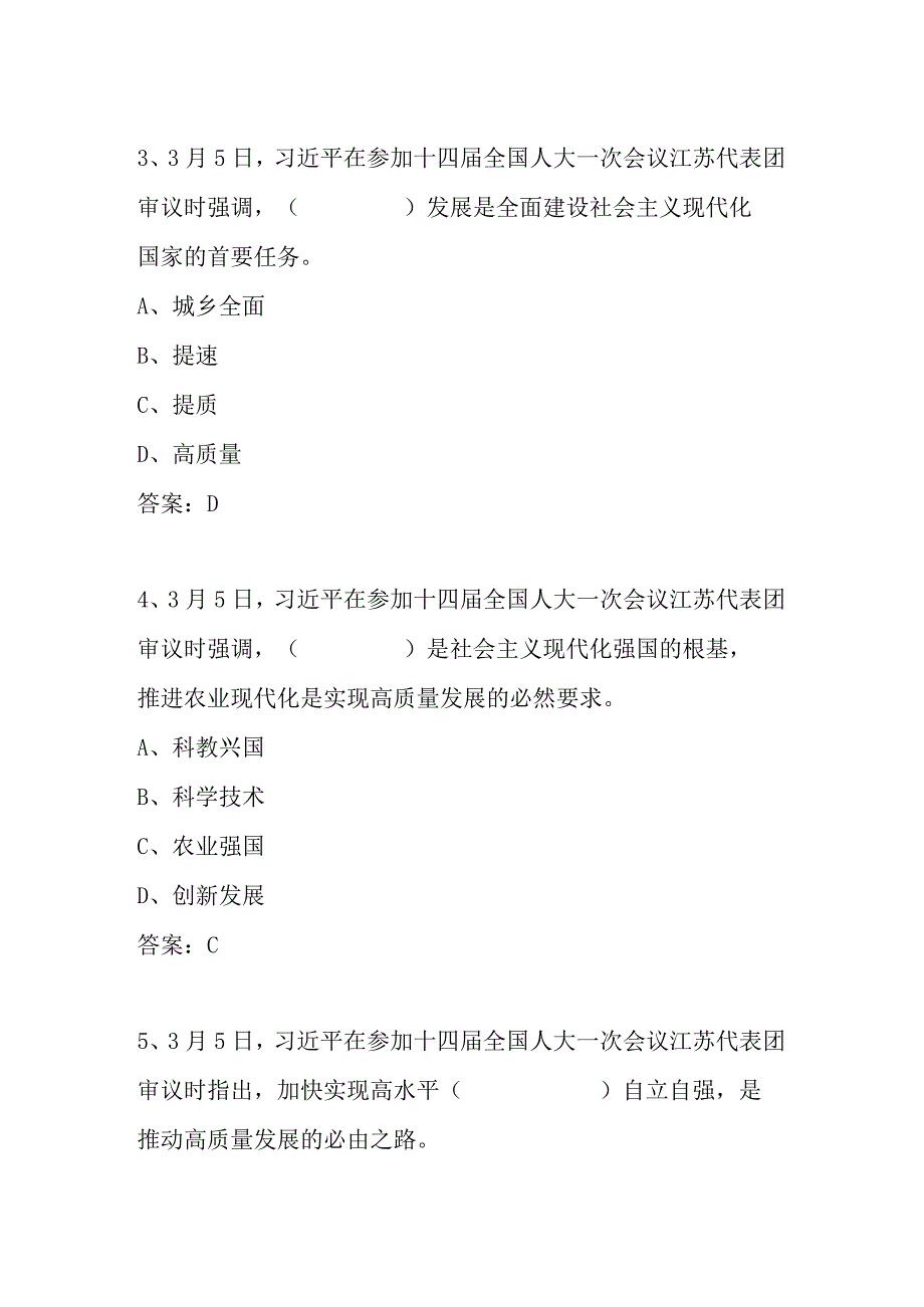 2023年全国两会应知应会知识网络竞赛测试题库及答案.docx_第2页