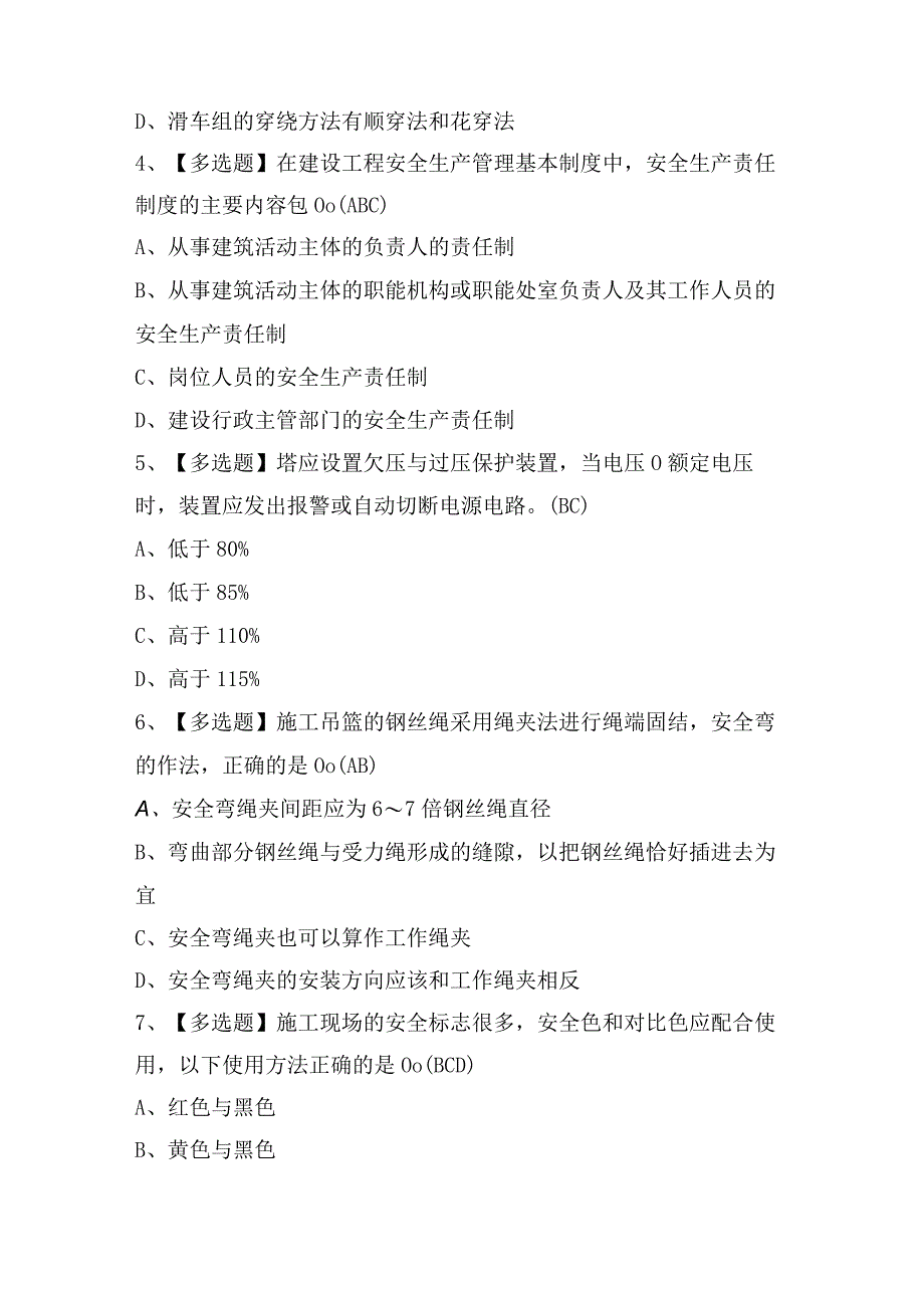 2023年北京市安全员C3证考试题及答案.docx_第2页