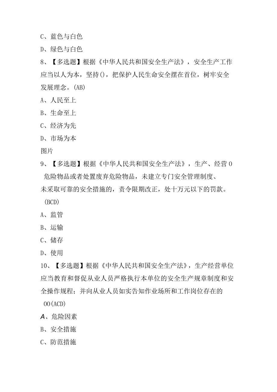 2023年北京市安全员C3证考试题及答案.docx_第3页