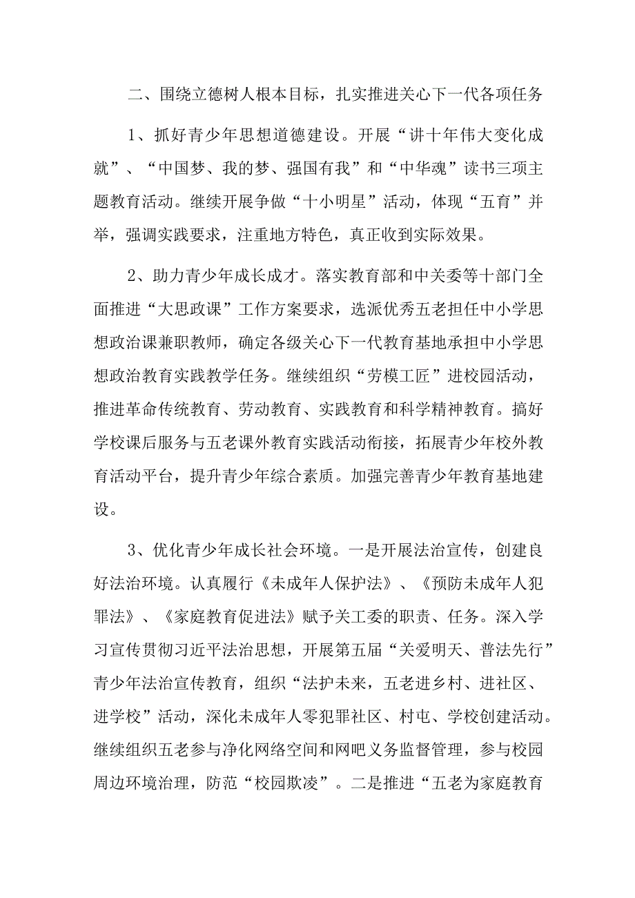 2023年全市关心下一代工作要点.docx_第2页