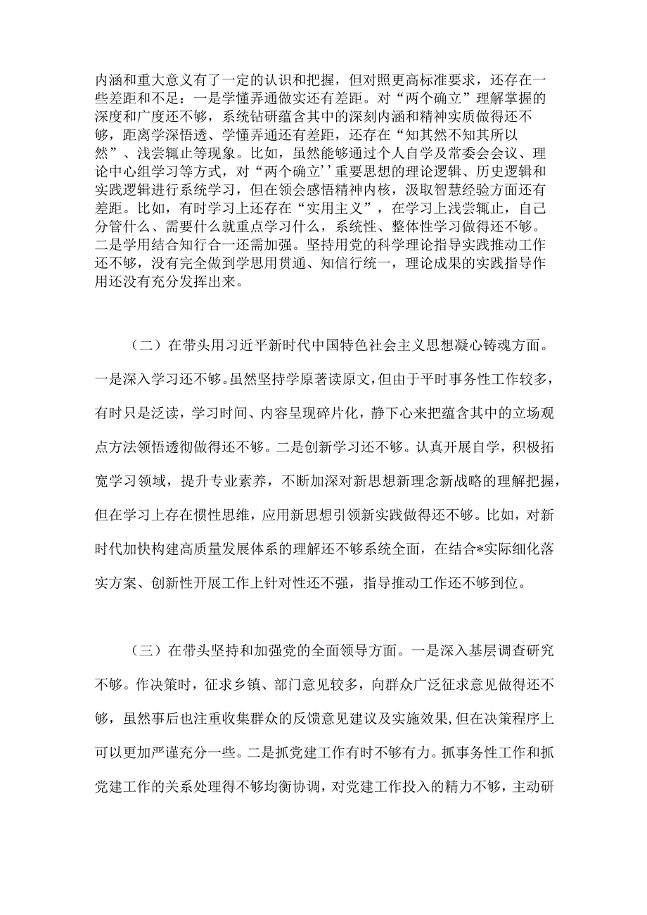 2023年副书记部长民主生活会六个带头对照检查发言材料（两篇稿）.docx_第2页