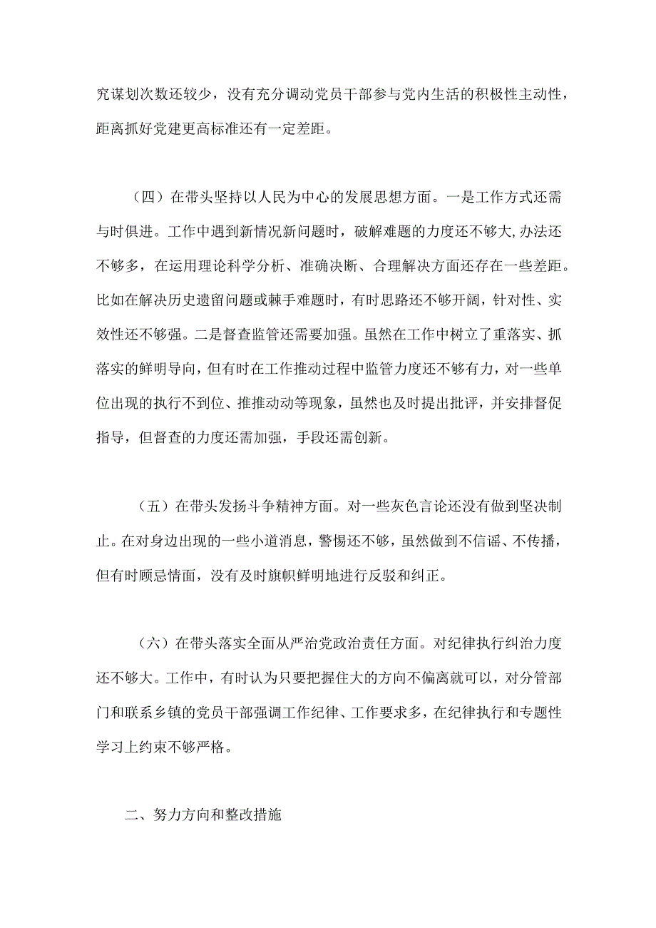 2023年副书记部长民主生活会六个带头对照检查发言材料（两篇稿）.docx_第3页