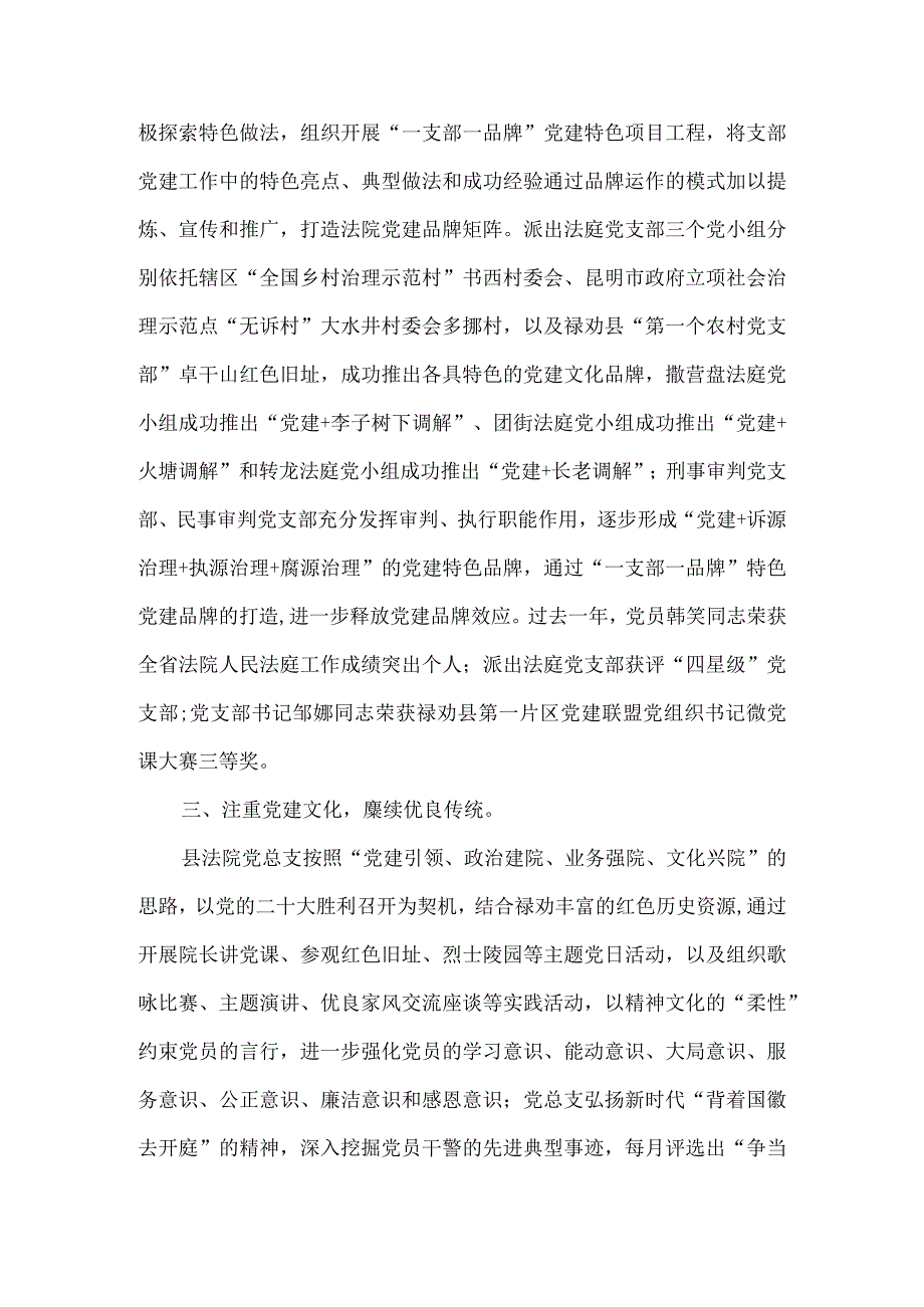 2023年全县组织工作会议交流发言材料汇编2篇(县法院县审计).docx_第2页