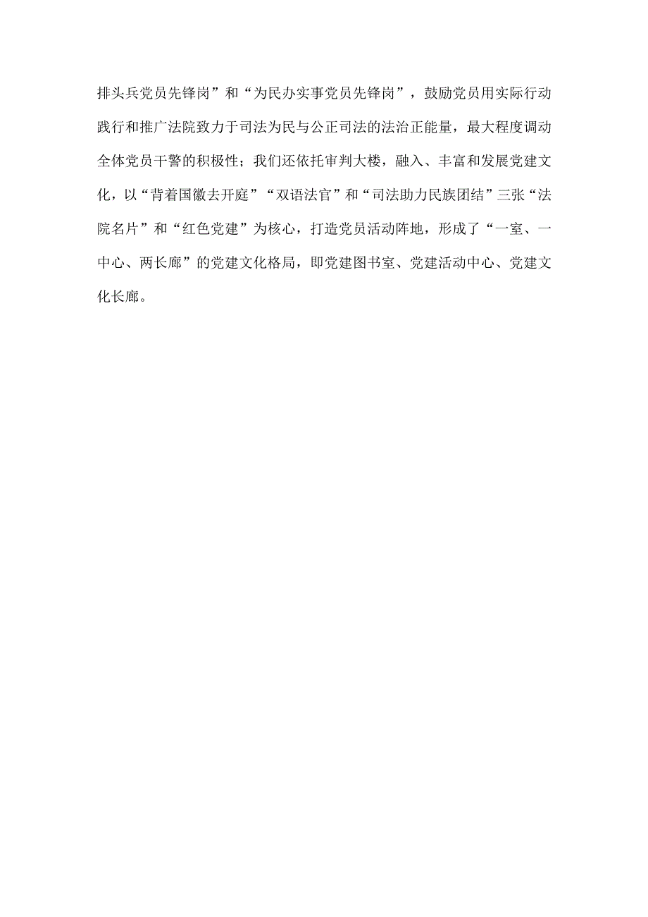 2023年全县组织工作会议交流发言材料汇编2篇(县法院县审计).docx_第3页