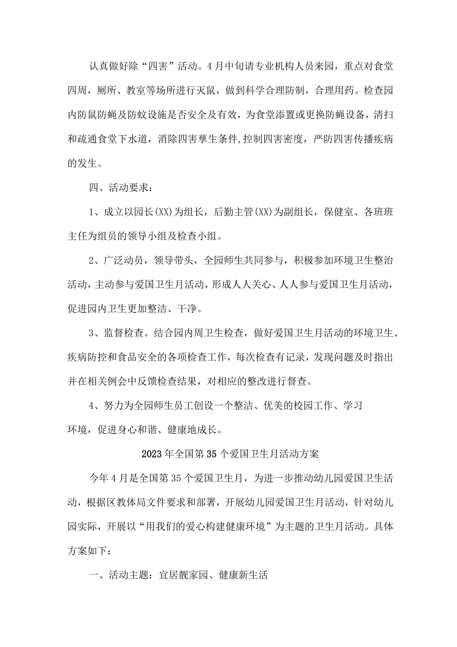 2023年学校开展全国第35个爱国卫生月活动实施方案 汇编4份.docx_第2页