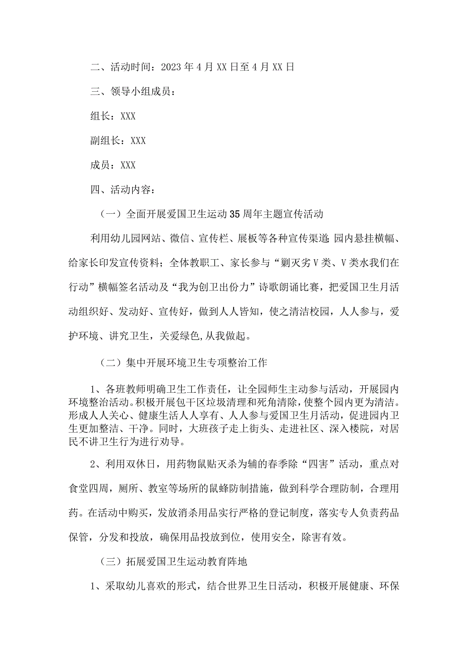 2023年学校开展全国第35个爱国卫生月活动实施方案 汇编4份.docx_第3页