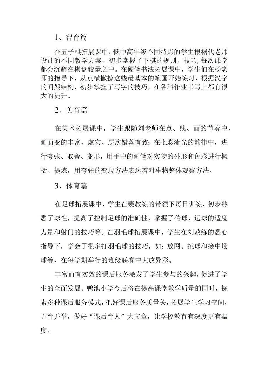 2023年小学课后服务优秀案例经验分享工作汇报.docx_第2页