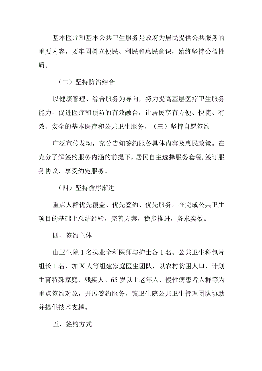 2023年卫生院家庭医生签约服务工作方案（详细版）.docx_第3页