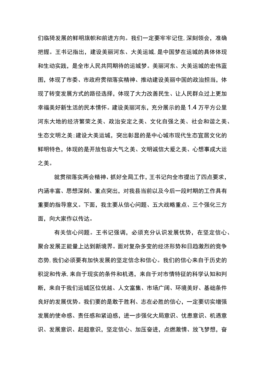 2023年学习两会精神研讨交流发言材料(通用四篇).docx_第2页