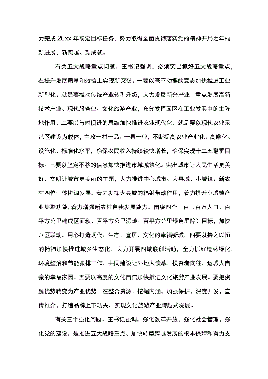 2023年学习两会精神研讨交流发言材料(通用四篇).docx_第3页