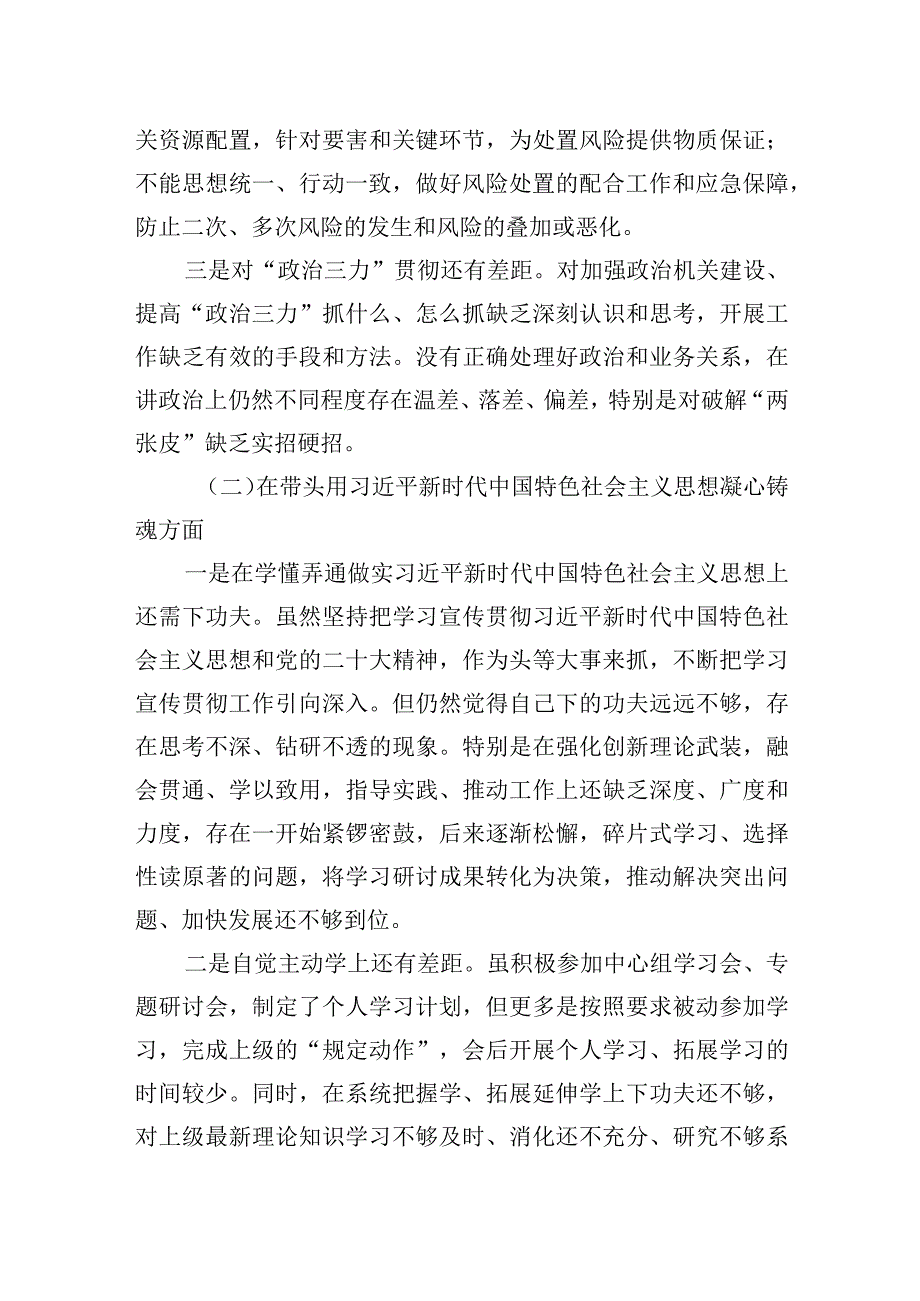 2023年六个带头领导干部生活会个人检查对照材料2篇.docx_第2页