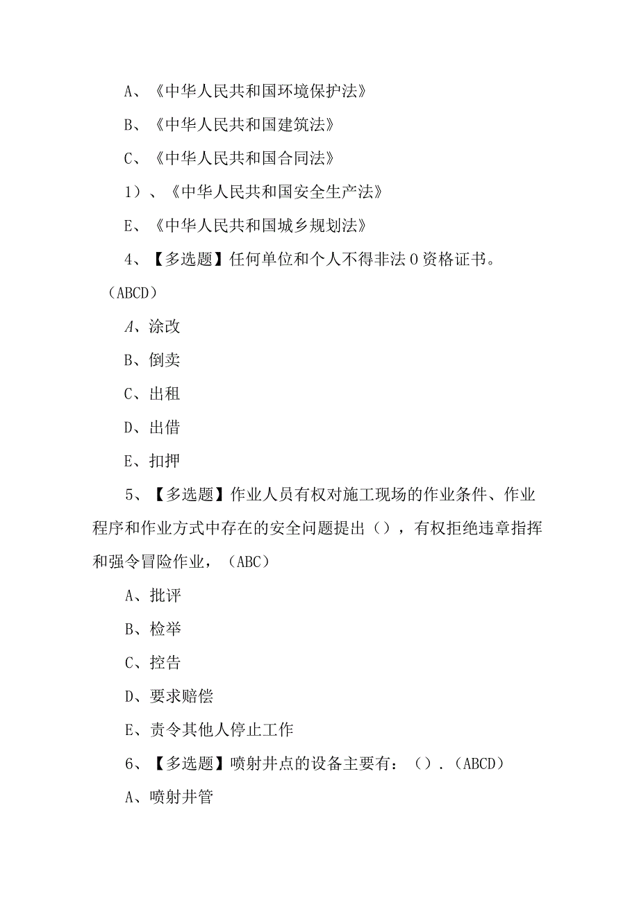 2023年安徽省安全员C证考试题库模拟考试平台操作（100题含答案）.docx_第2页