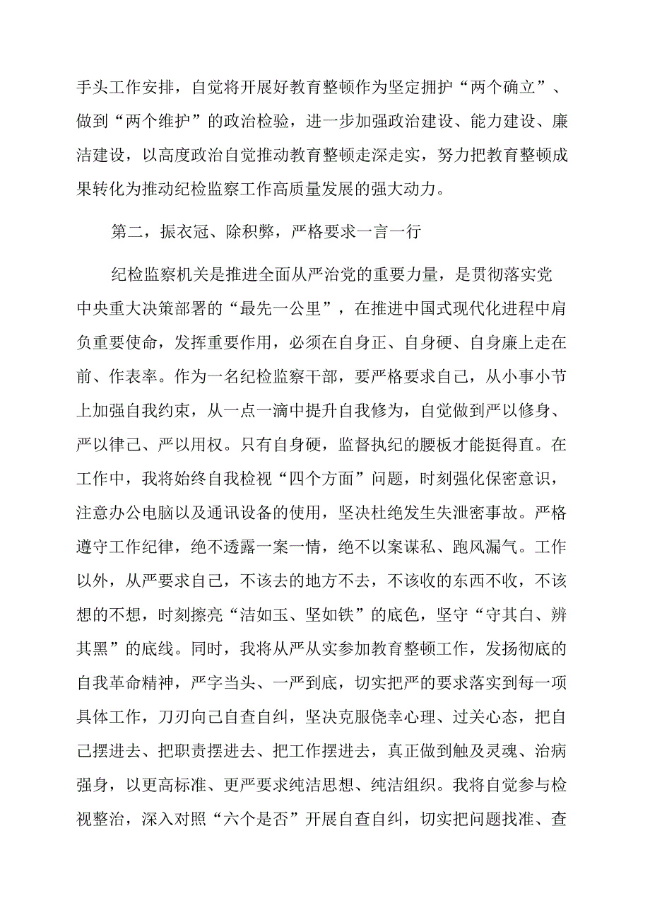 2023年在纪检监察干部队伍教育整顿动员部署会议精神的研讨发言（2篇）.docx_第2页