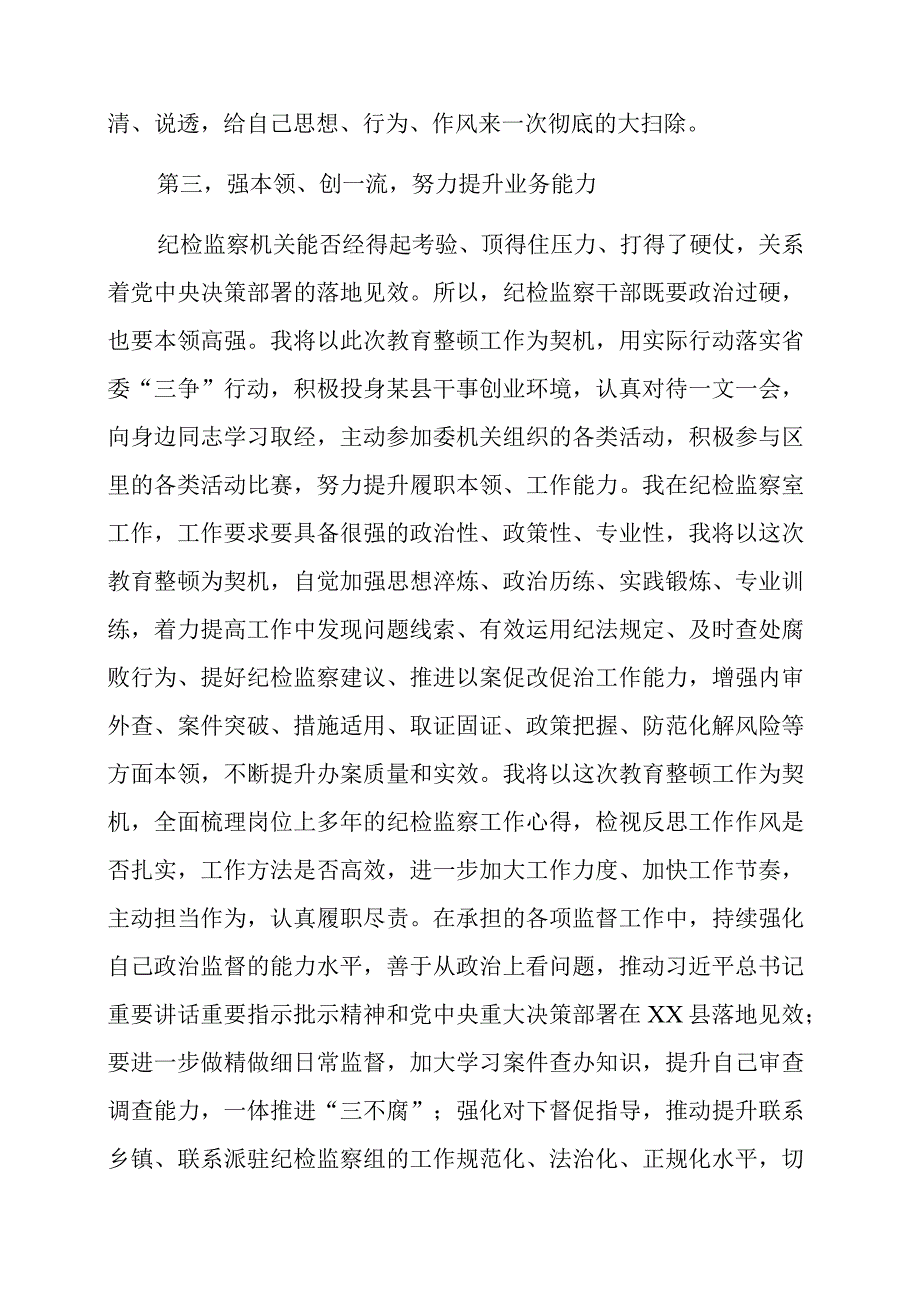 2023年在纪检监察干部队伍教育整顿动员部署会议精神的研讨发言（2篇）.docx_第3页