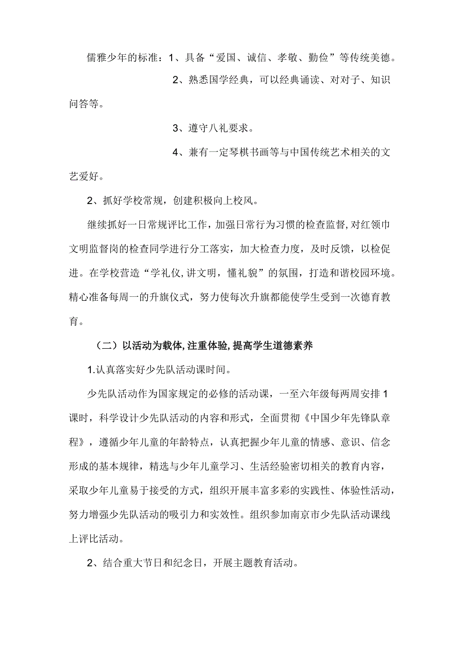 2023年少先队大队部工作计划.docx_第2页