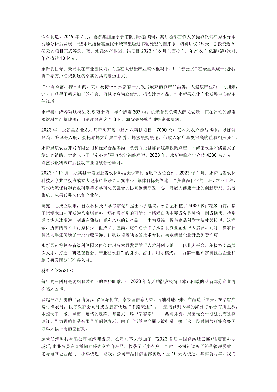 2023年公务员多省联考《申论》题（河南县级卷）.docx_第3页