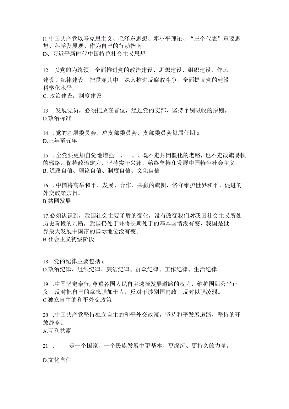 2023年学党课党员学习大赛问答竞赛资料.docx_第2页