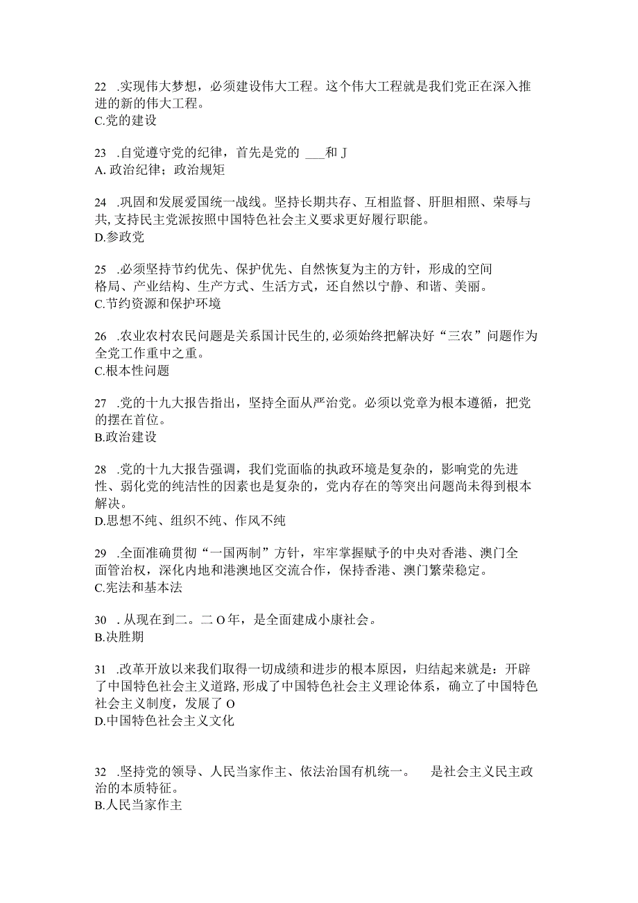 2023年学党课党员学习大赛问答竞赛资料.docx_第3页