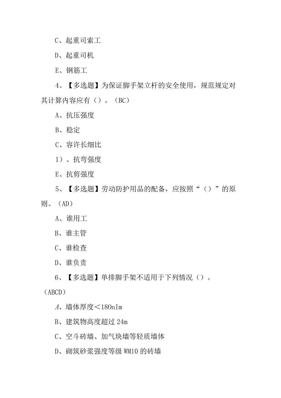 2023年安全员A证考试题模拟考试题库及练习汇总（100题含答案）.docx_第2页