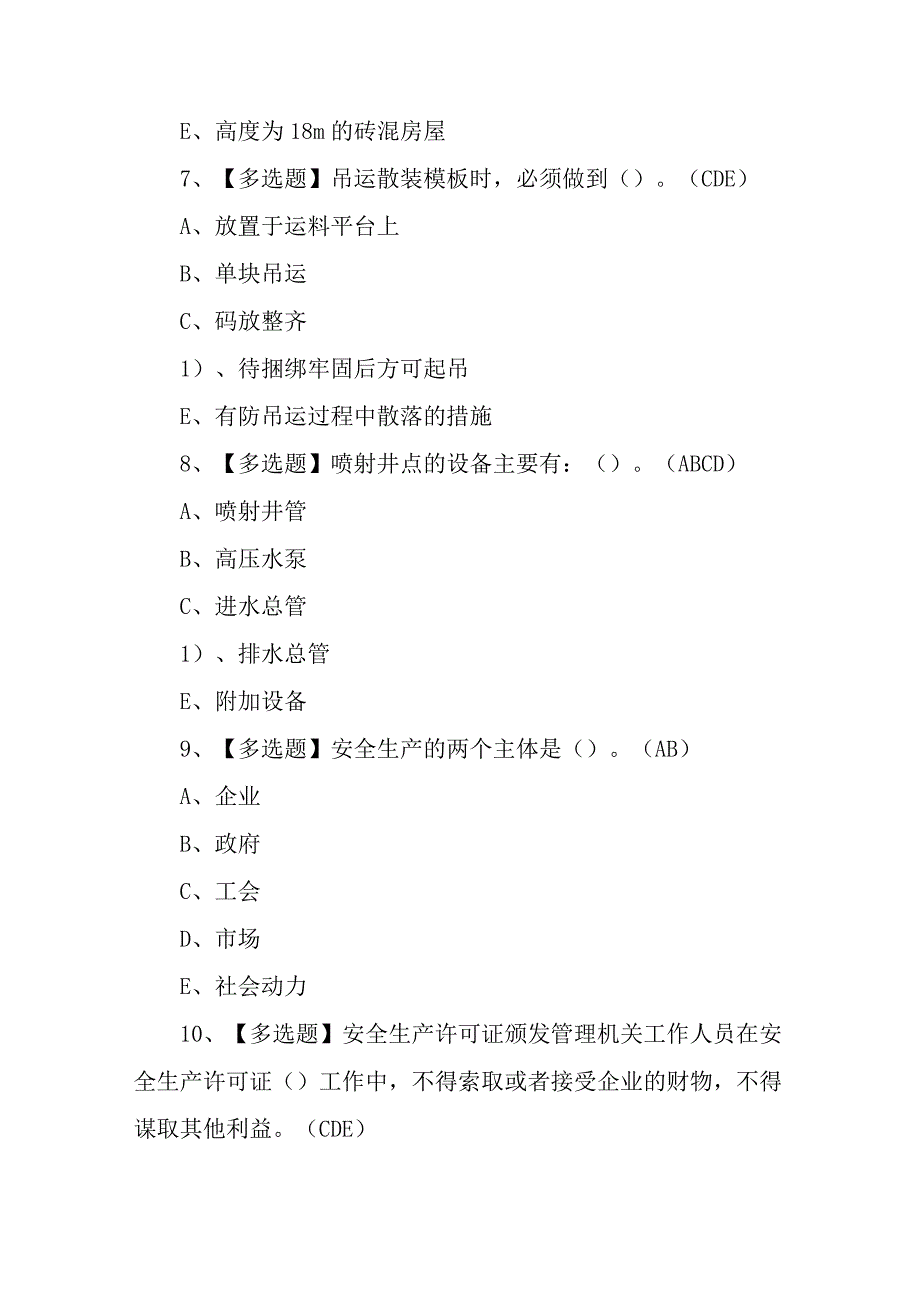 2023年安全员A证考试题模拟考试题库及练习汇总（100题含答案）.docx_第3页