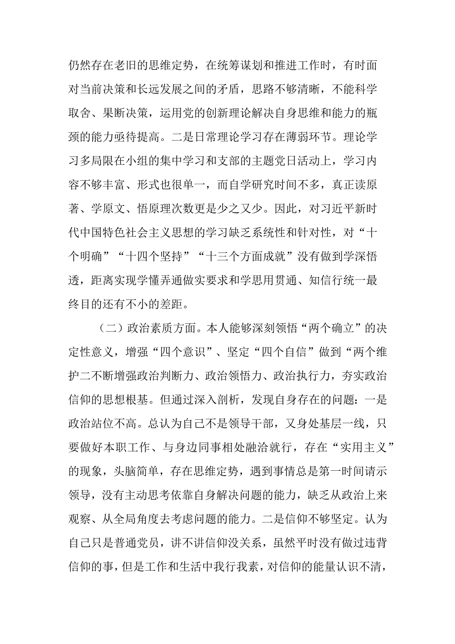 2023年学思想强党性重实践建新功六个方面民主生活会个人对照材料 四篇.docx_第2页