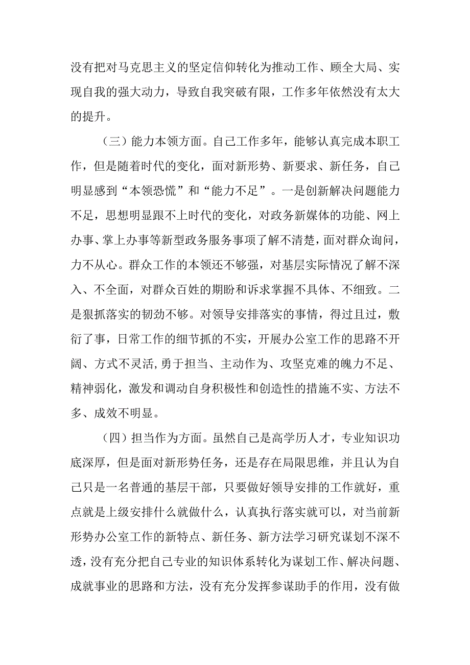 2023年学思想强党性重实践建新功六个方面民主生活会个人对照材料 四篇.docx_第3页