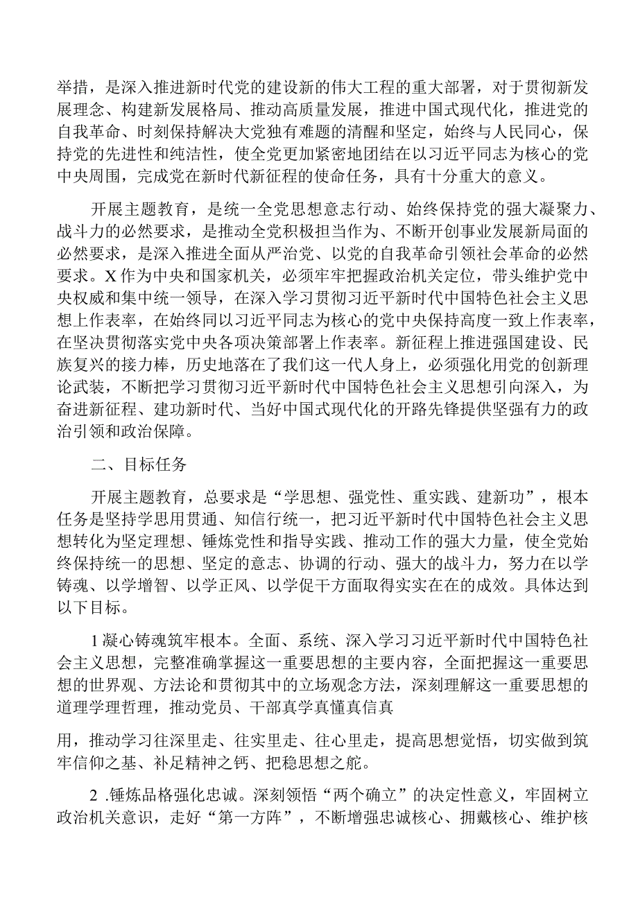 2023年学习新时代中国特色社会主义思想主题教育实施方案（3篇）.docx_第2页