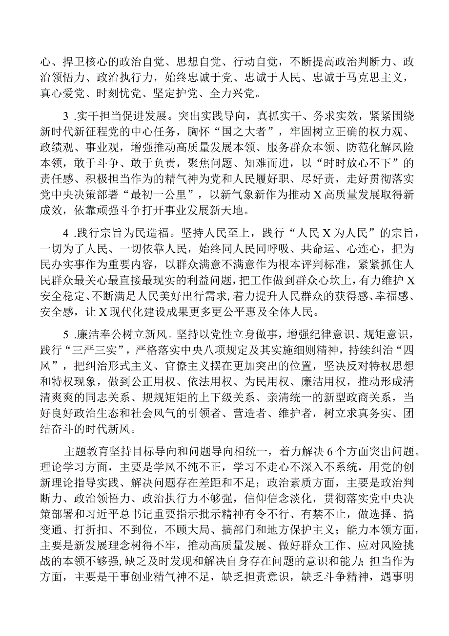 2023年学习新时代中国特色社会主义思想主题教育实施方案（3篇）.docx_第3页