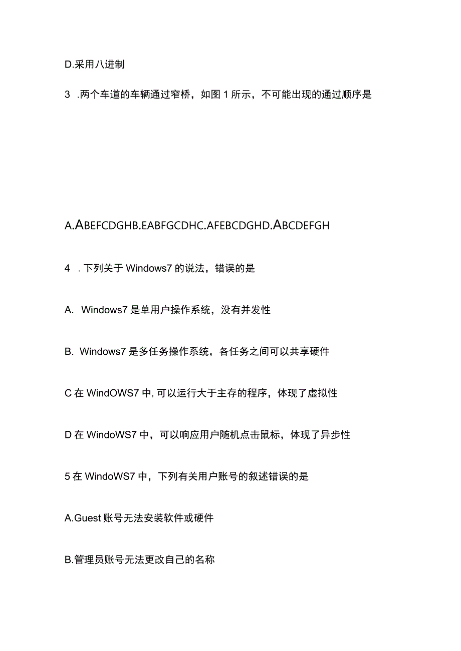 2023年山东专升本计算机考试真题.docx_第2页