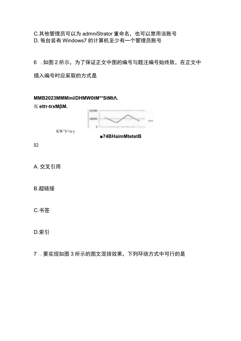 2023年山东专升本计算机考试真题.docx_第3页