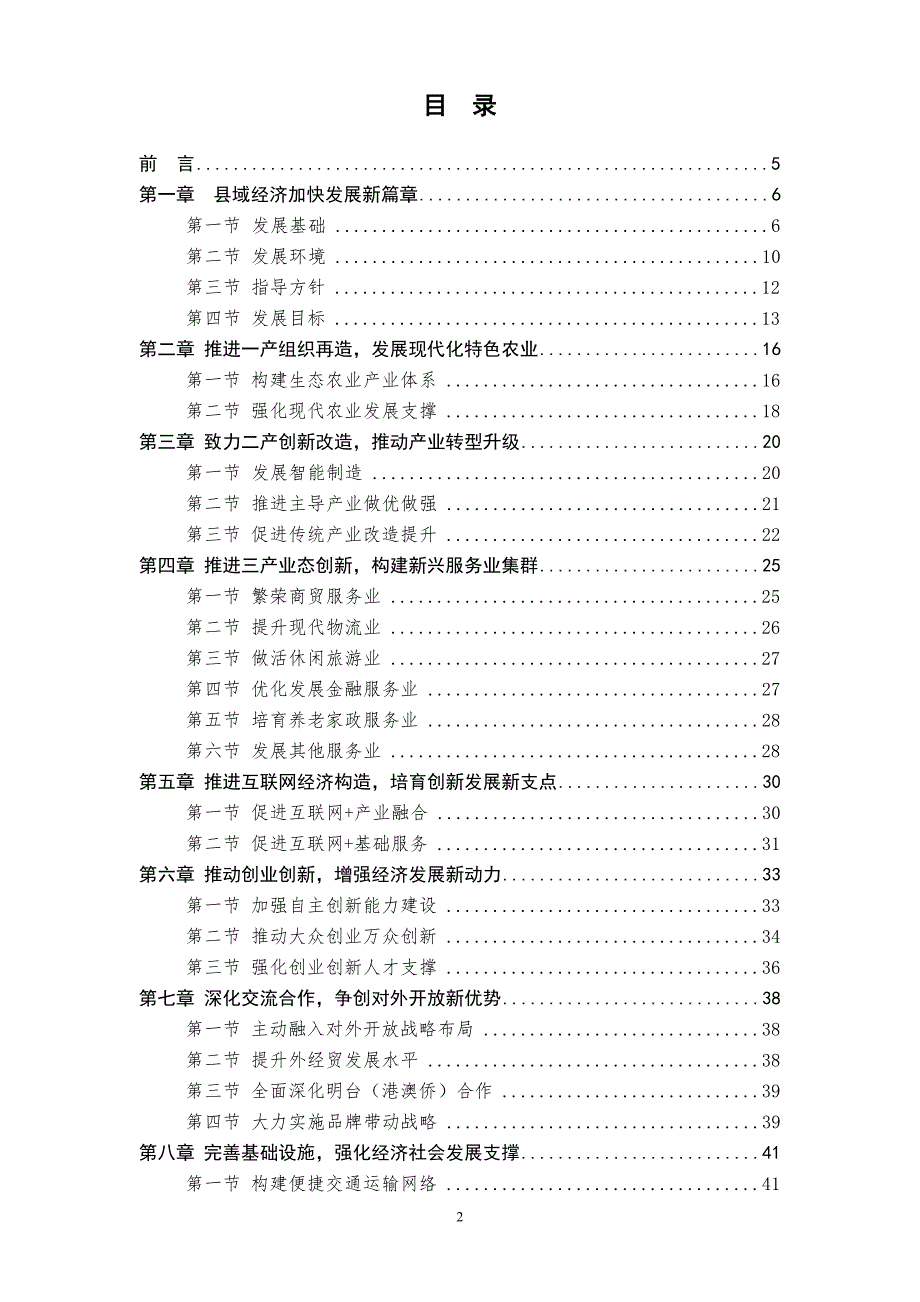 《明溪县国民经济和社会发展第十三个五年规划纲要》.doc_第2页