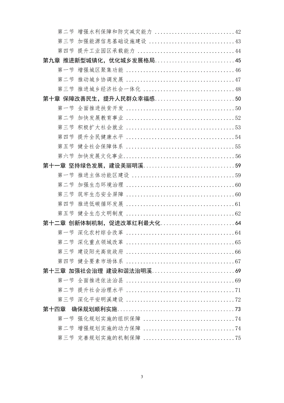 《明溪县国民经济和社会发展第十三个五年规划纲要》.doc_第3页