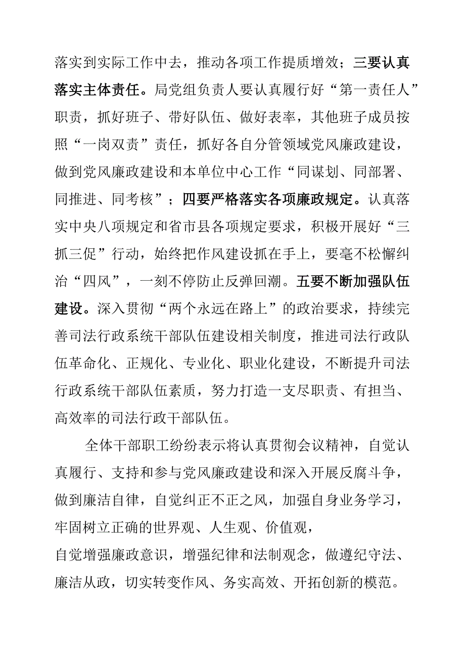 2023年党风廉政建设工作会要求及讲话材料.docx_第3页
