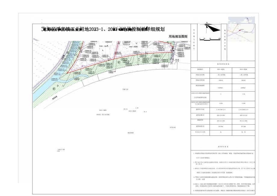 《龙海区浮宫镇工业用地2023-1、2023-2地块控制性详细规划》（草案）.docx_第1页