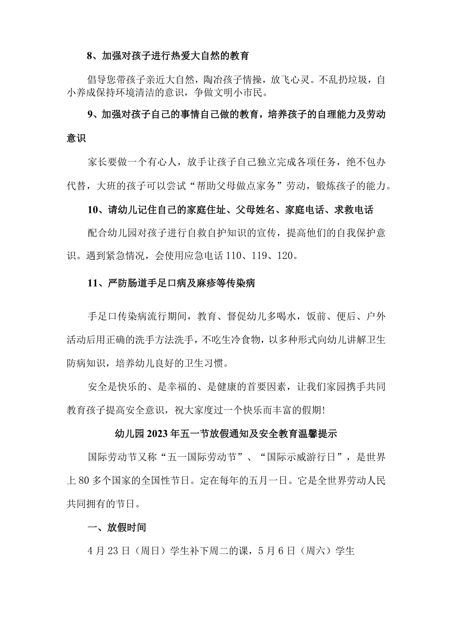 2023年公立幼儿园五一节放假及假期温馨提示 （4份）.docx_第3页