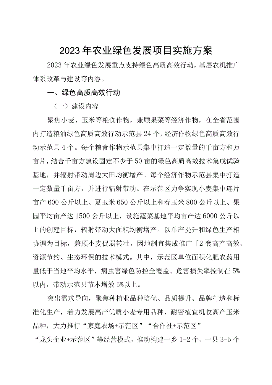 2023年农业绿色发展项目实施方案.docx_第2页