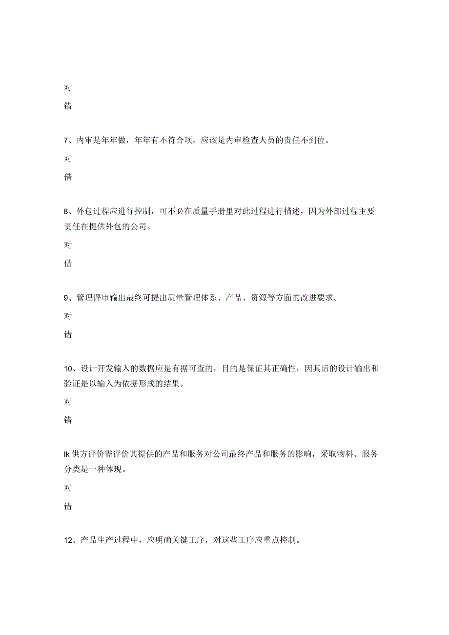 2023年内审员培训考核试题.docx_第2页